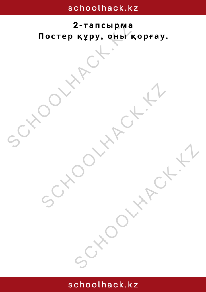 schoolhack.kz_2 (95)