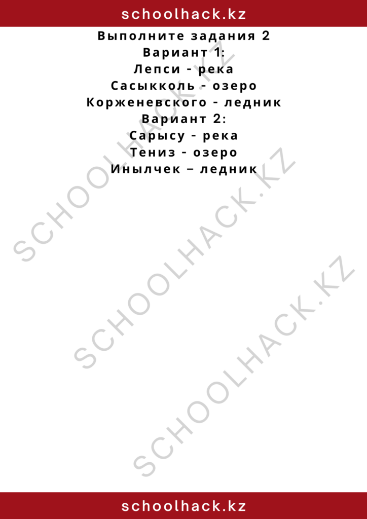 schoolhack.kz_2 (96)