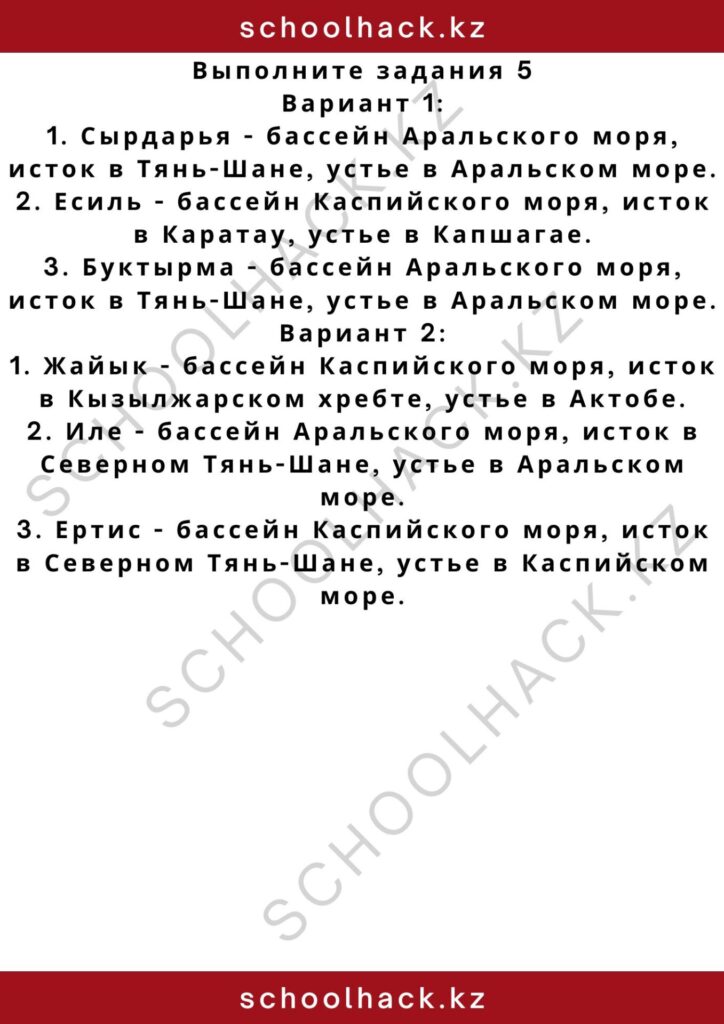 schoolhack.kz_2 (97)