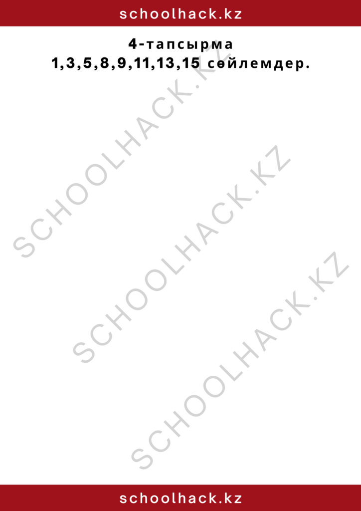 schoolhack.kz_2 (97)
