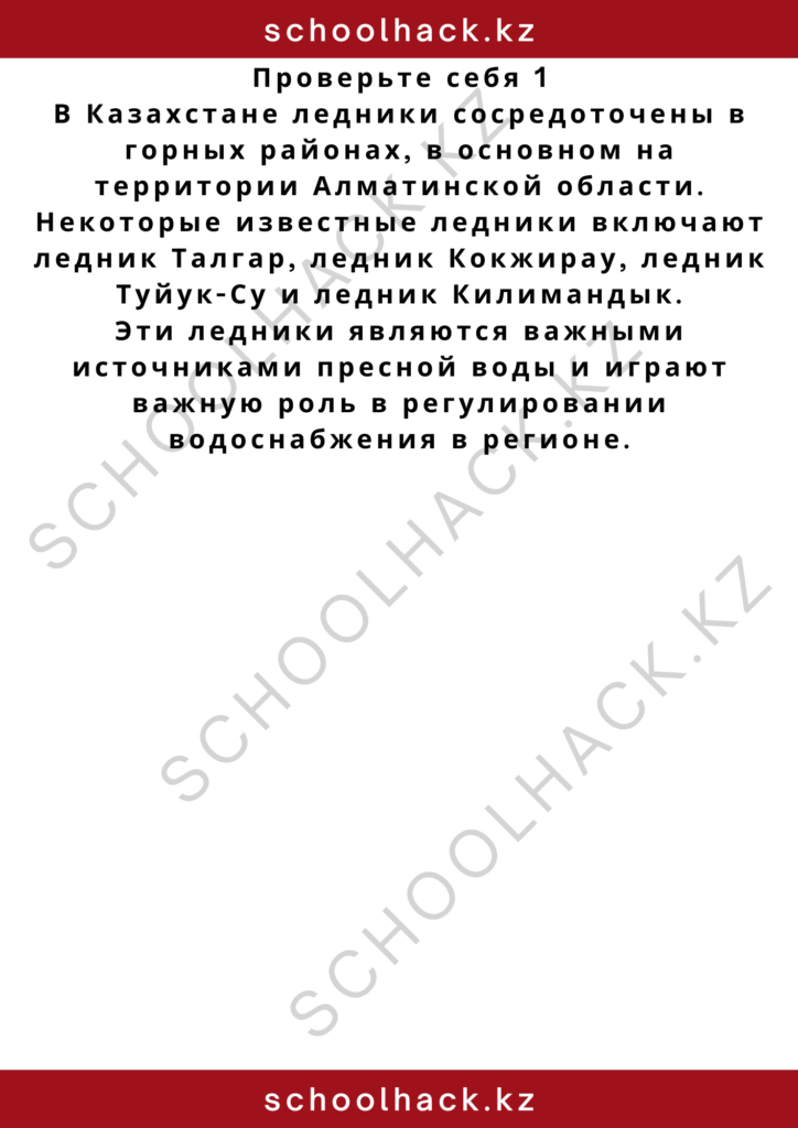 schoolhack.kz_2 (98)