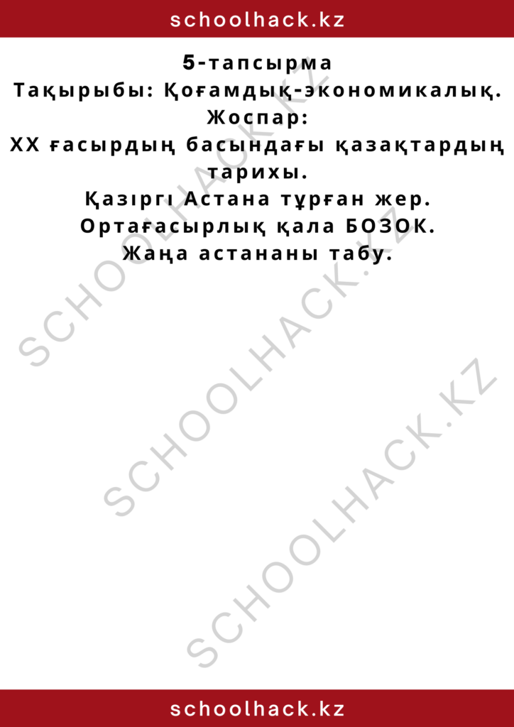 schoolhack.kz_2 (98)