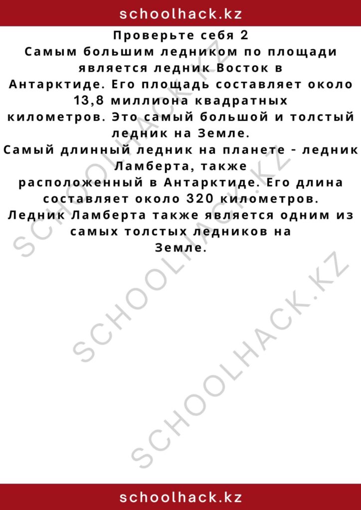 schoolhack.kz_2 (99)