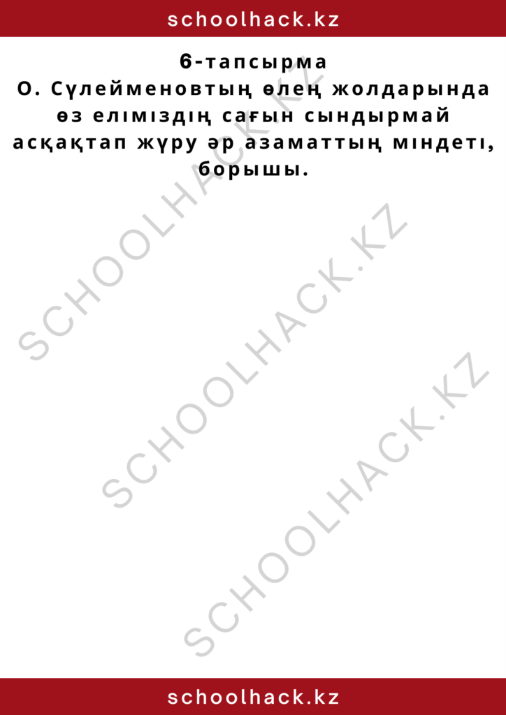 schoolhack.kz_2 (99)