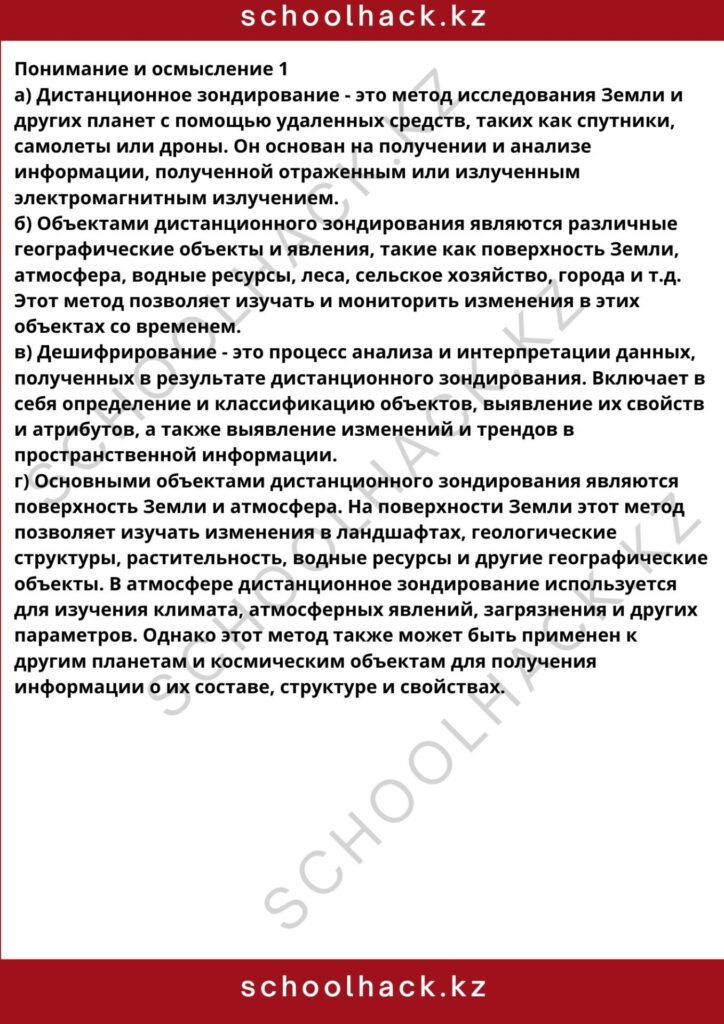 schoolhack.kz_8 (1)