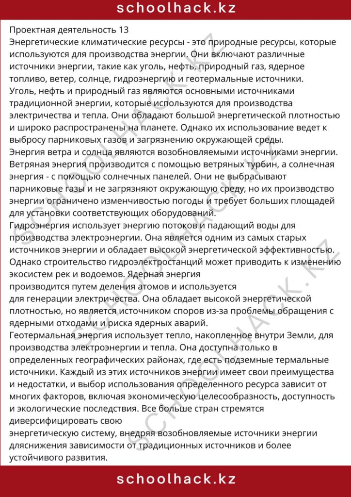 schoolhack.kz_8 (1)