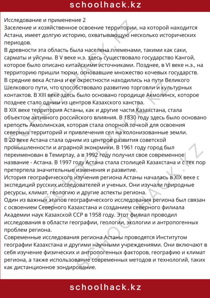 schoolhack.kz_8 (1)