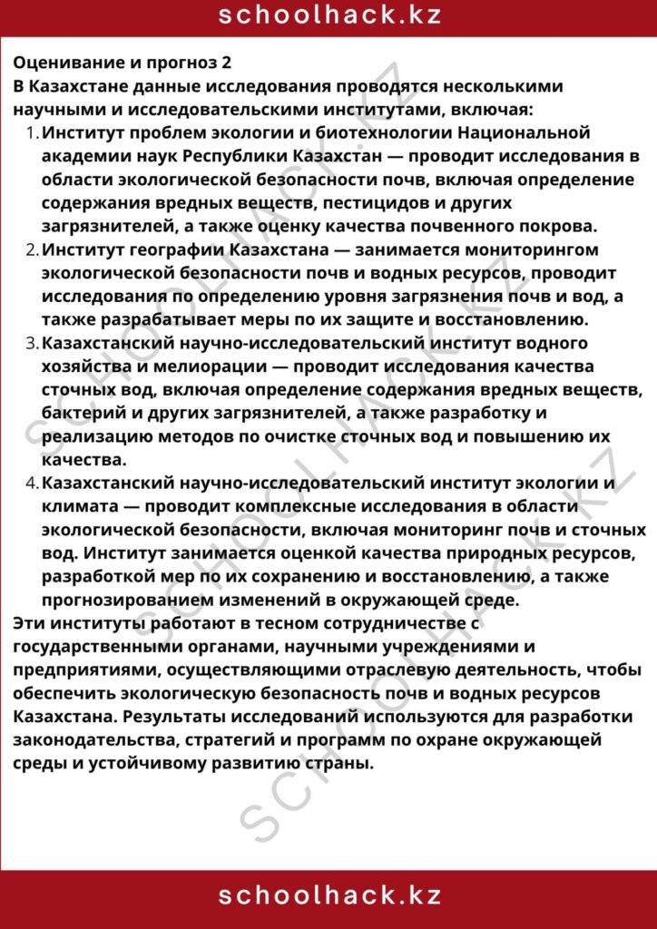 schoolhack.kz_8 (1)