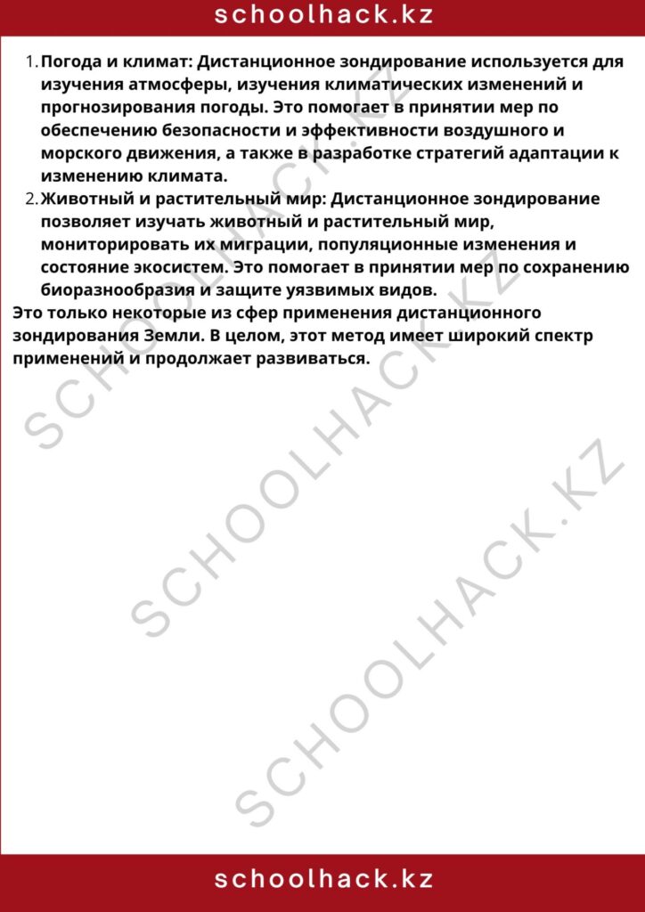 schoolhack.kz_8 (1)