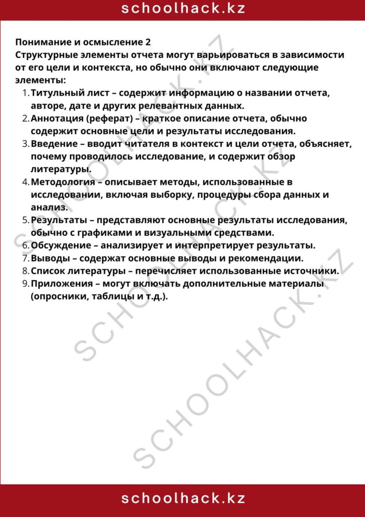 schoolhack.kz_8 (1)