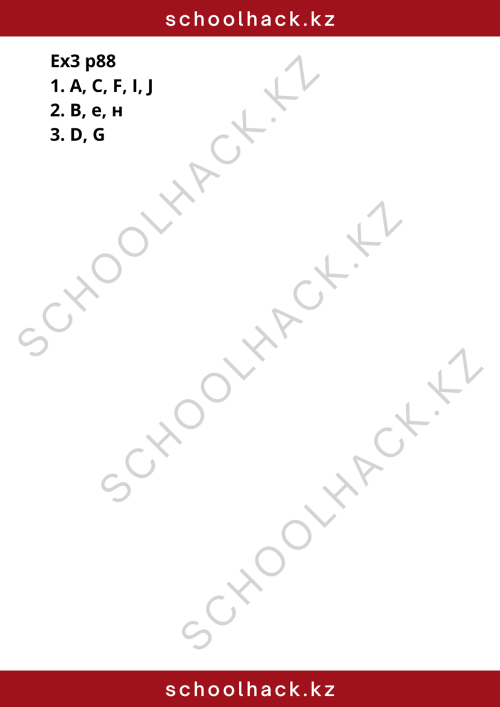 schoolhack.kz_8 (1)