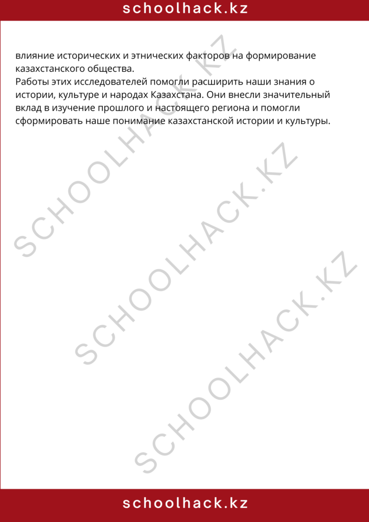 schoolhack.kz_8 (1)