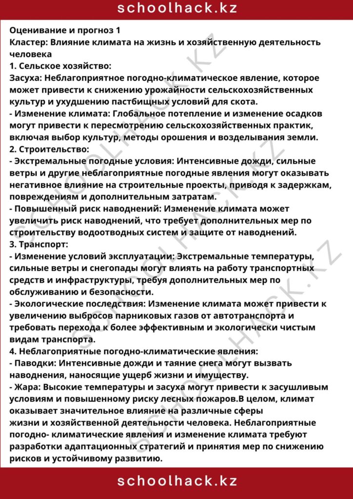 schoolhack.kz_8 (10)