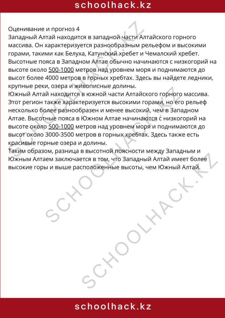 schoolhack.kz_8 (10)
