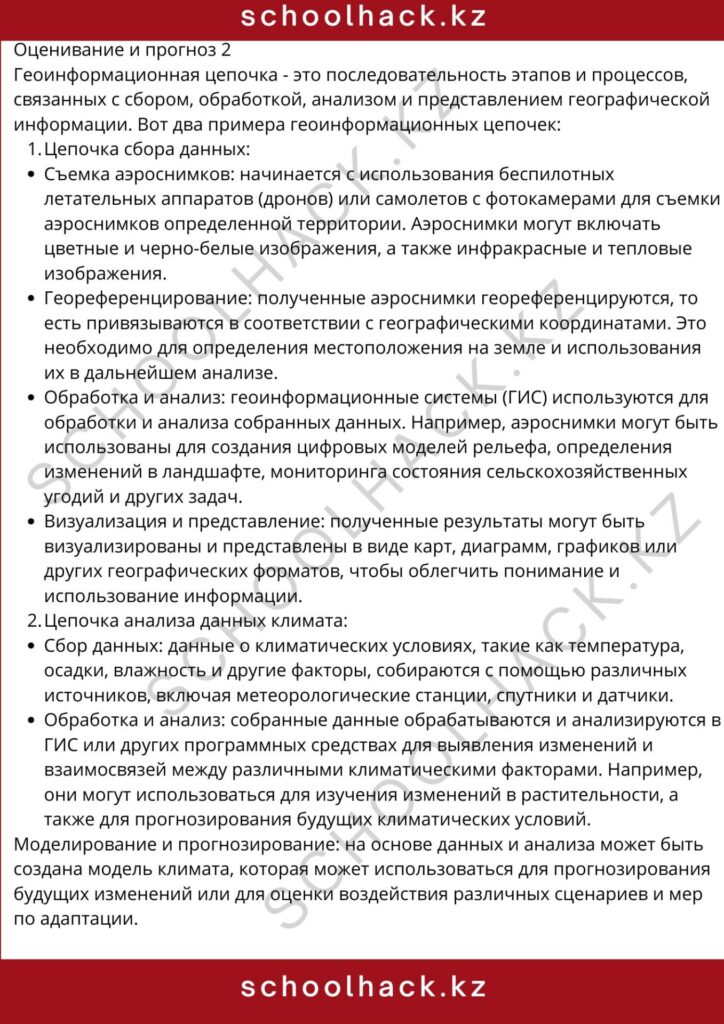 schoolhack.kz_8 (10)
