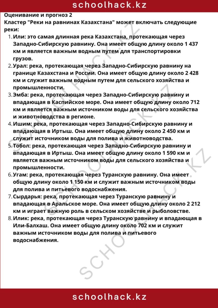 schoolhack.kz_8 (10)