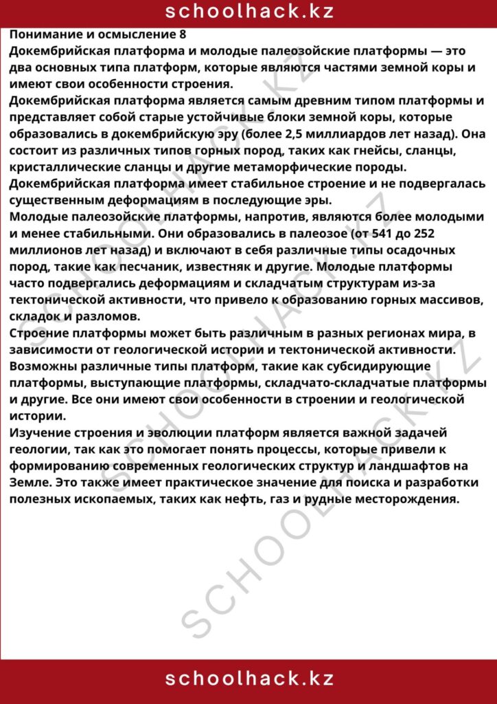 schoolhack.kz_8 (10)