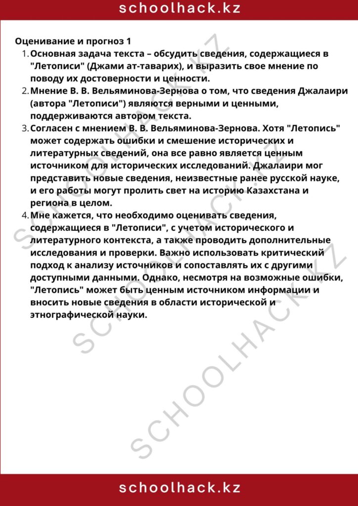 schoolhack.kz_8 (10)