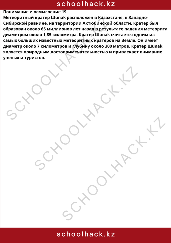 schoolhack.kz_8 (10)