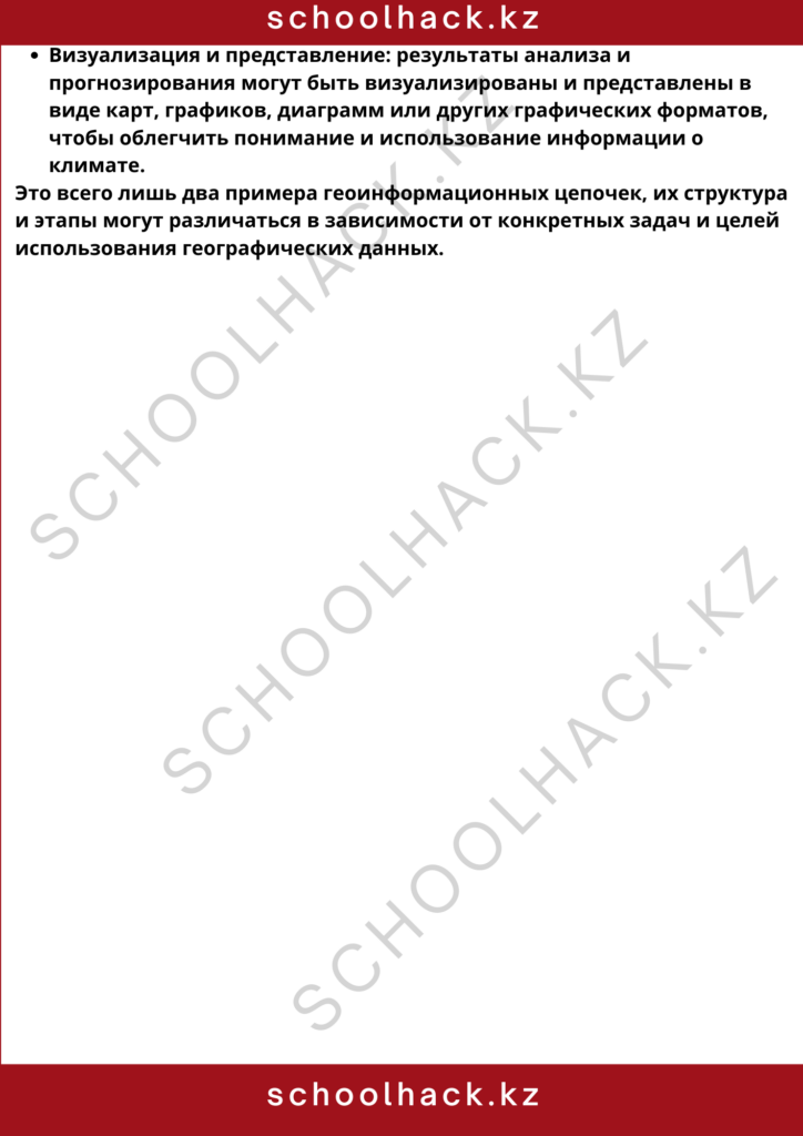 schoolhack.kz_8 (11)