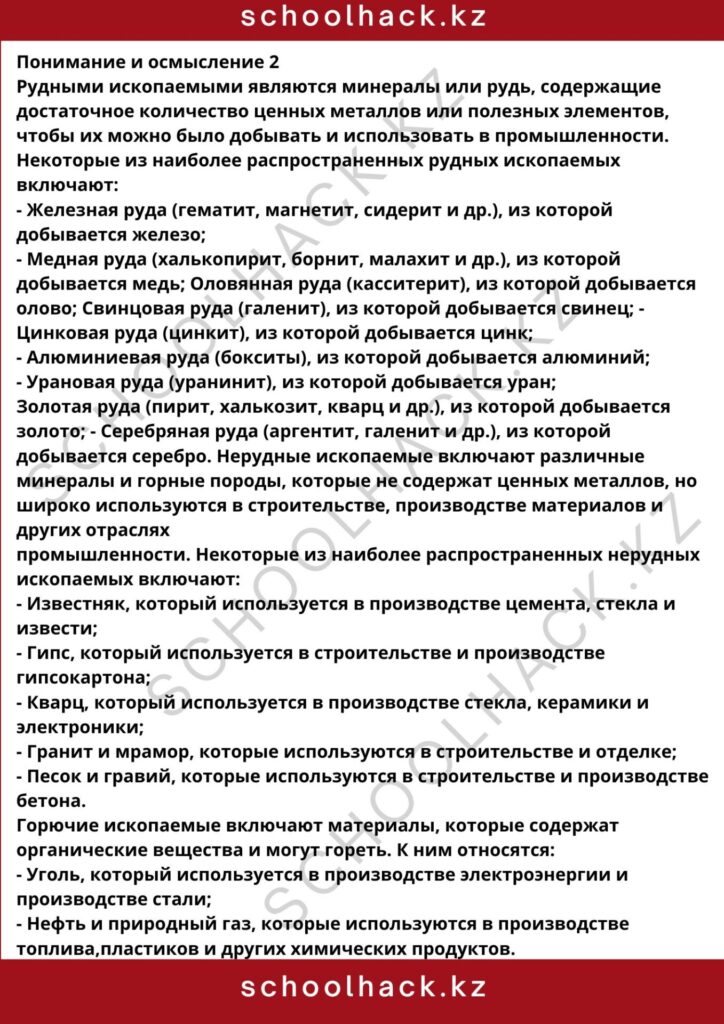 schoolhack.kz_8 (11)