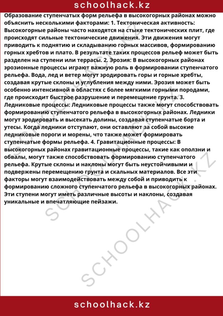 schoolhack.kz_8 (11)