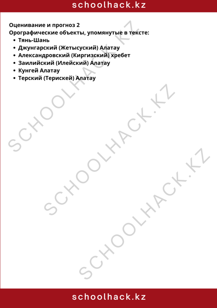 schoolhack.kz_8 (11)