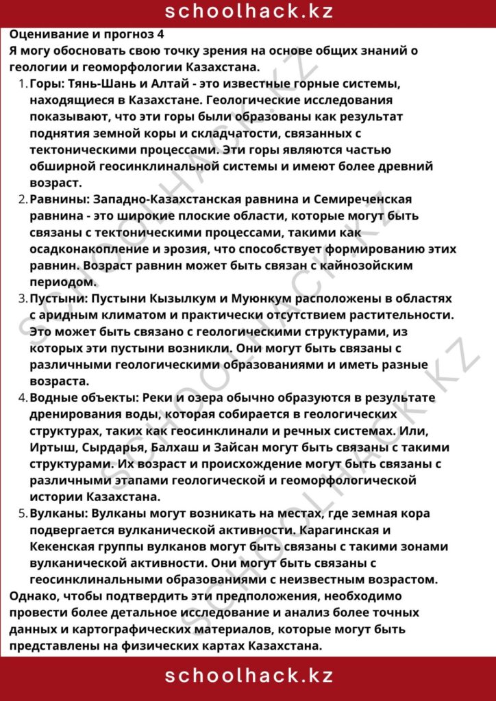 schoolhack.kz_8 (12)