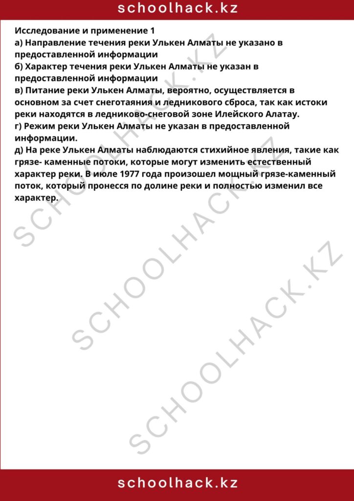 schoolhack.kz_8 (12)