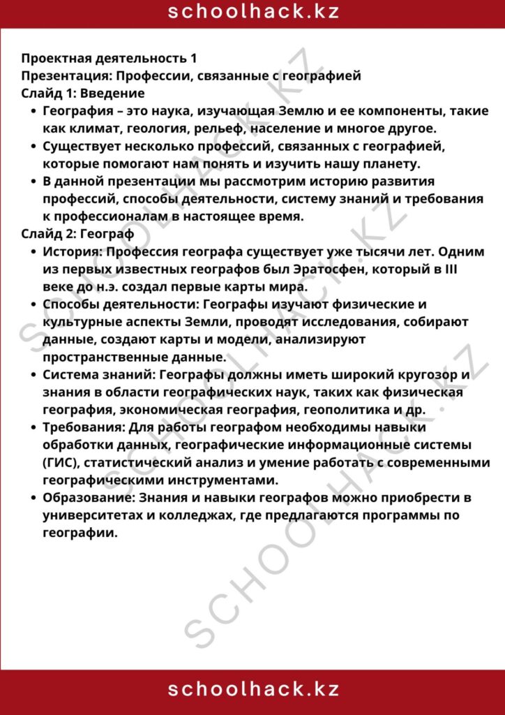 schoolhack.kz_8 (12)