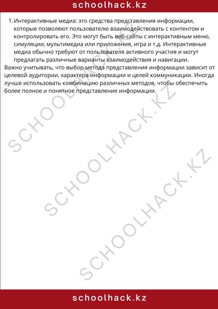 schoolhack.kz_8 (13)