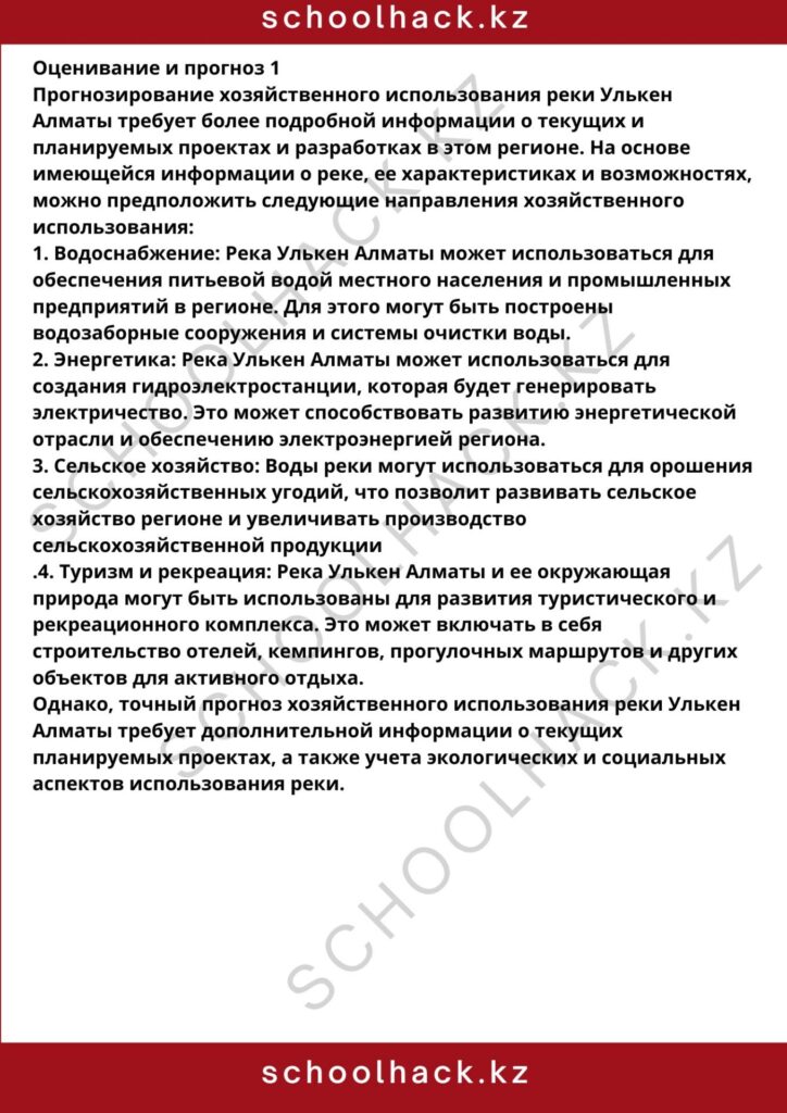 schoolhack.kz_8 (13)