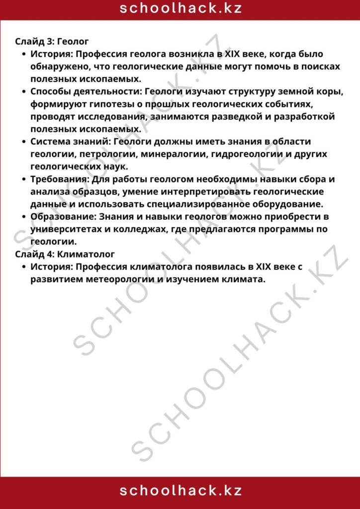 schoolhack.kz_8 (13)