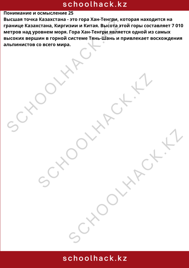 schoolhack.kz_8 (14)