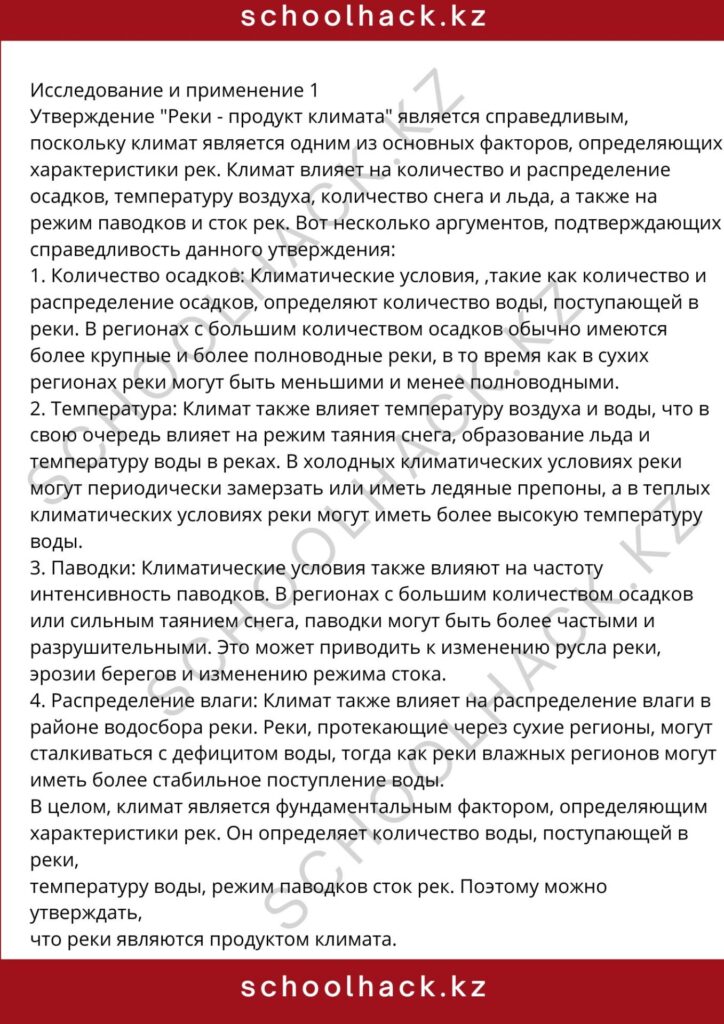 schoolhack.kz_8 (14)