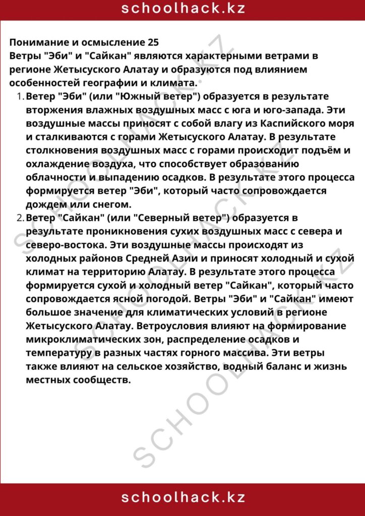 schoolhack.kz_8 (14)