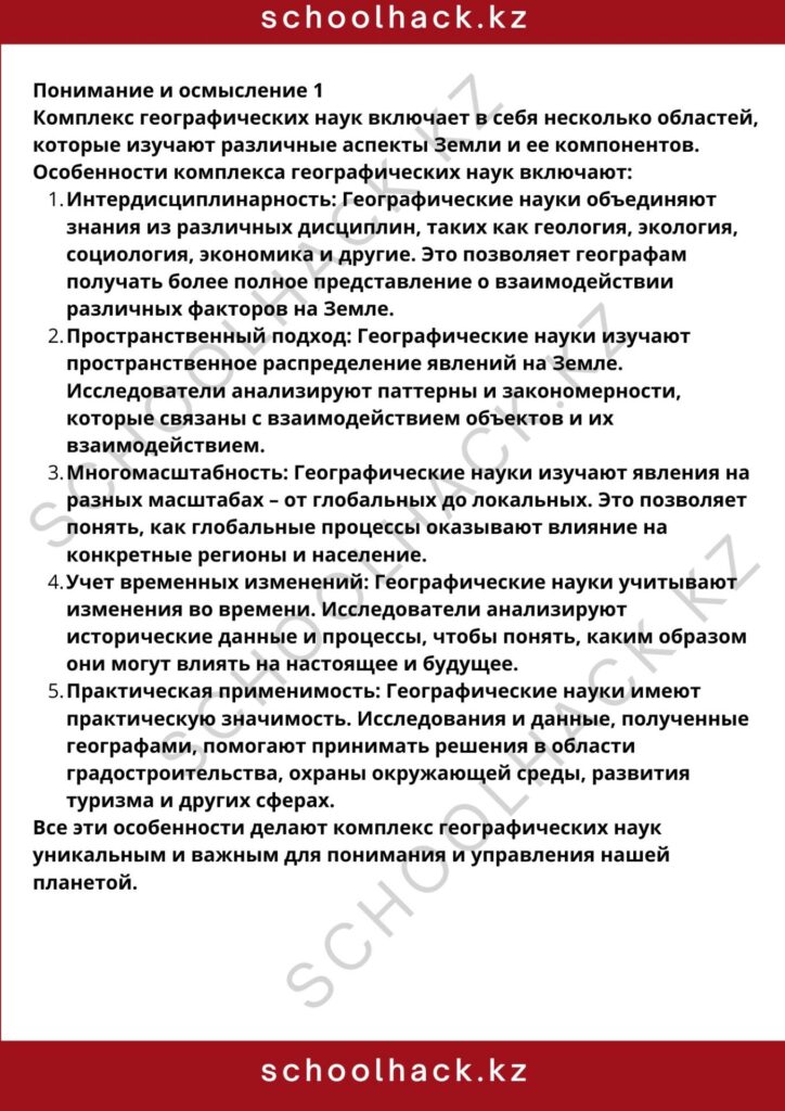 schoolhack.kz_8 (14)