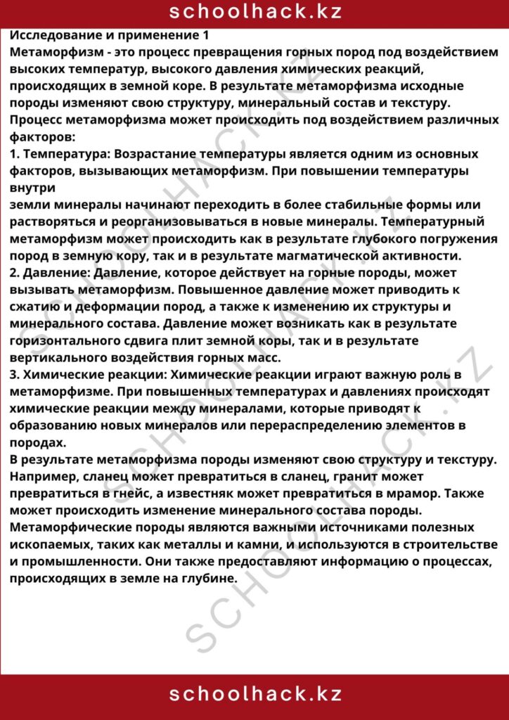 schoolhack.kz_8 (15)