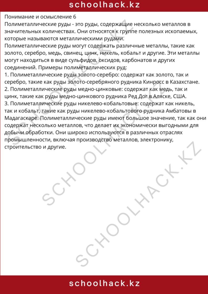 schoolhack.kz_8 (15)