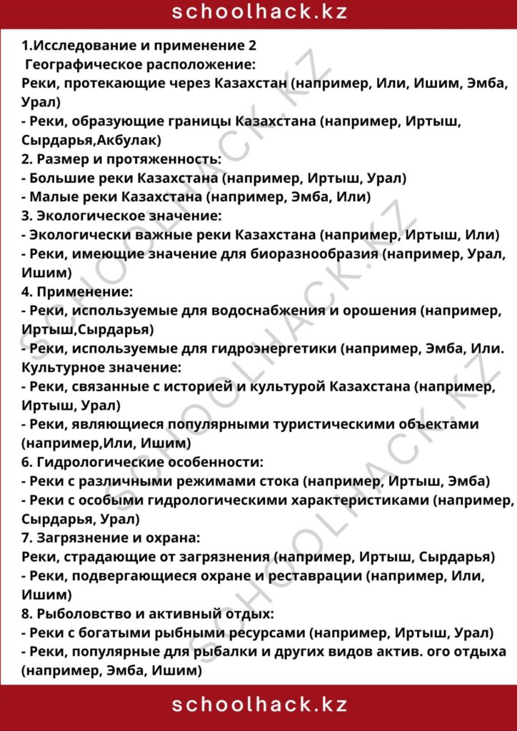 schoolhack.kz_8 (15)