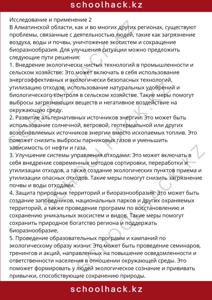 schoolhack.kz_8 (15)