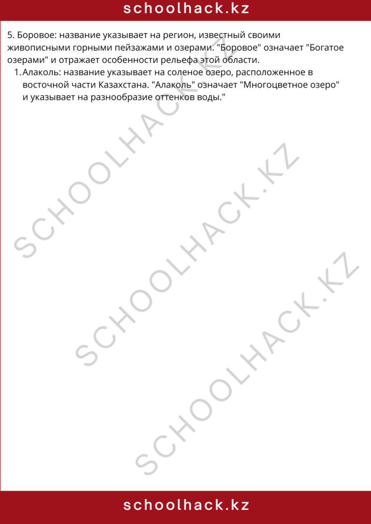 schoolhack.kz_8 (15)
