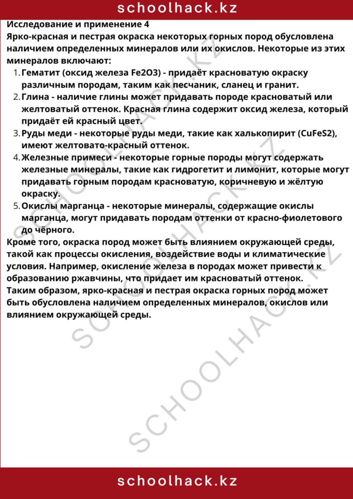 schoolhack.kz_8 (16)