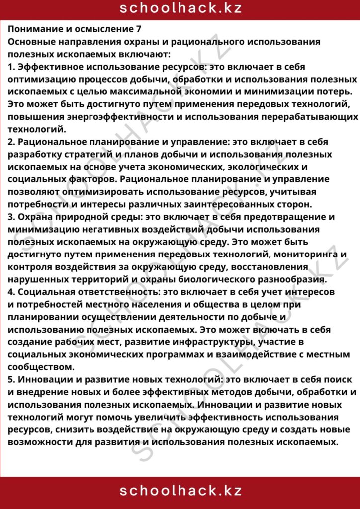 schoolhack.kz_8 (16)