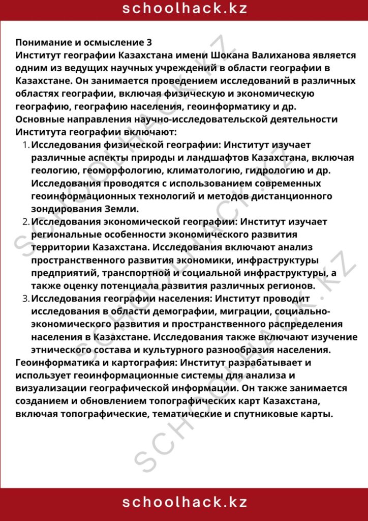 schoolhack.kz_8 (16)