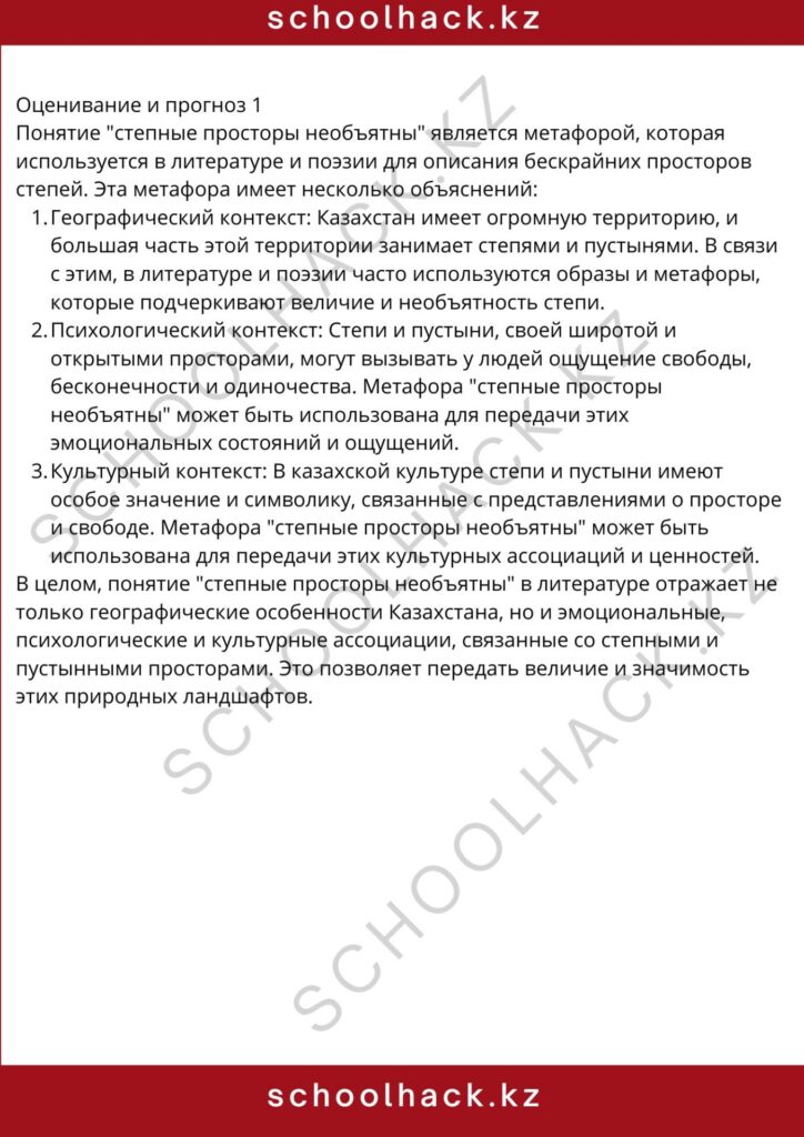 schoolhack.kz_8 (17)