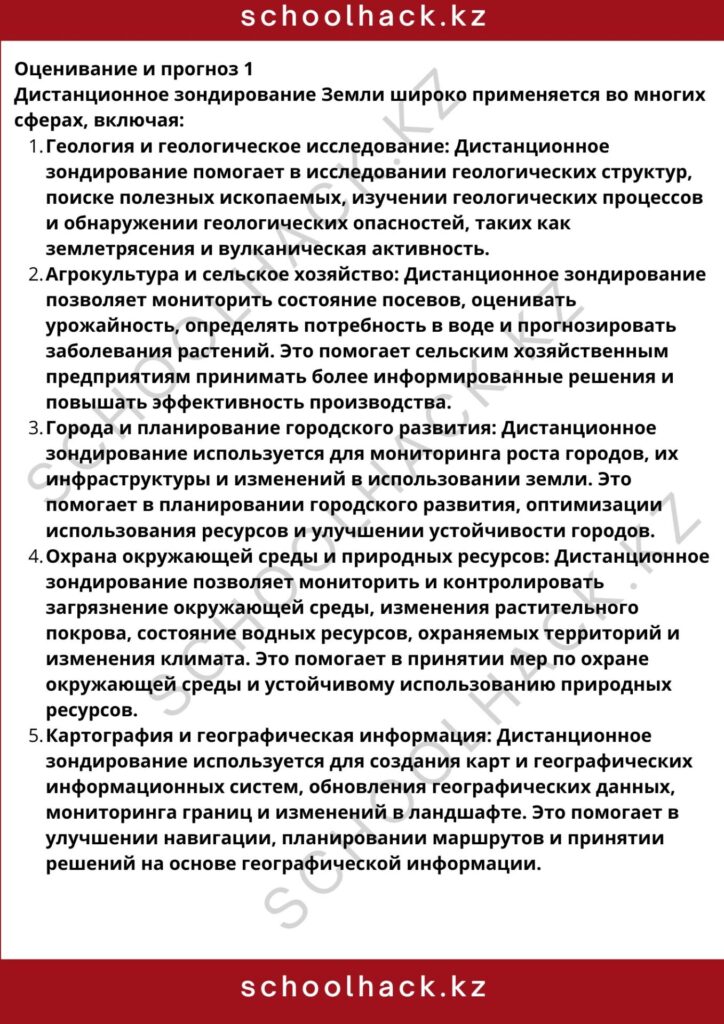schoolhack.kz_8