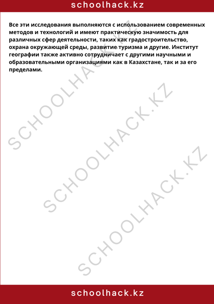 schoolhack.kz_8 (17)