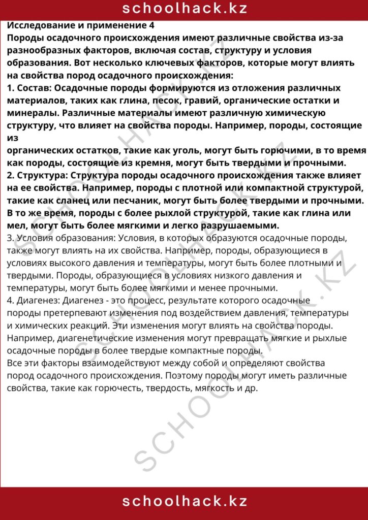 schoolhack.kz_8 (18)
