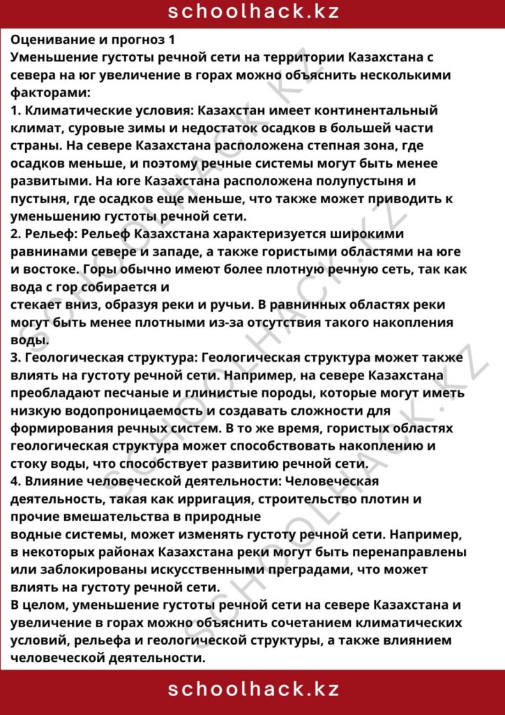 schoolhack.kz_8 (18)